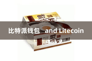 比特派钱包   and Litecoin