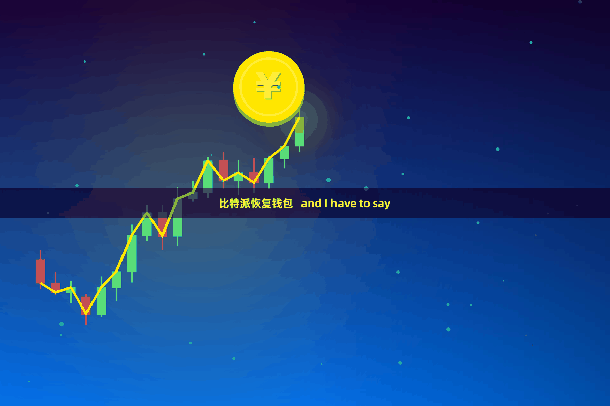 比特派恢复钱包   and I have to say
